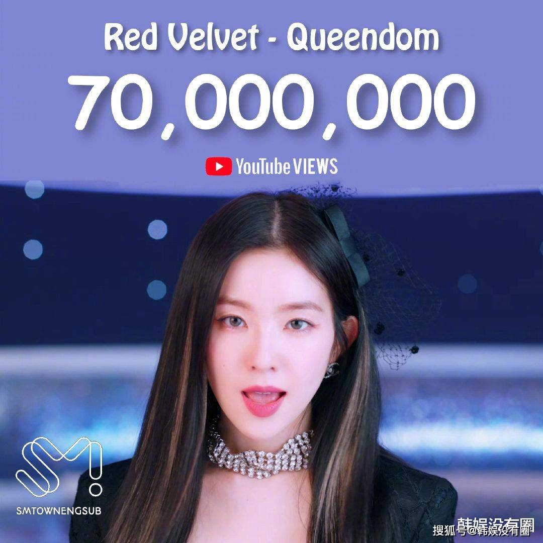 女团 redvelvet 新歌《queendom》的mv在 youtube 上的播放量突破了