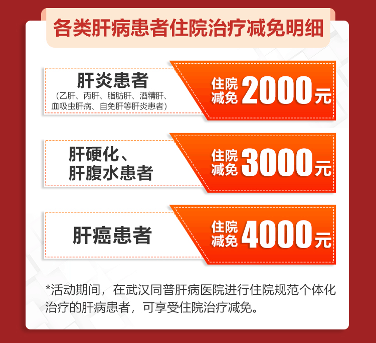 迎国庆,知名肝病专家团公益会诊,更有4000元住院治疗减免