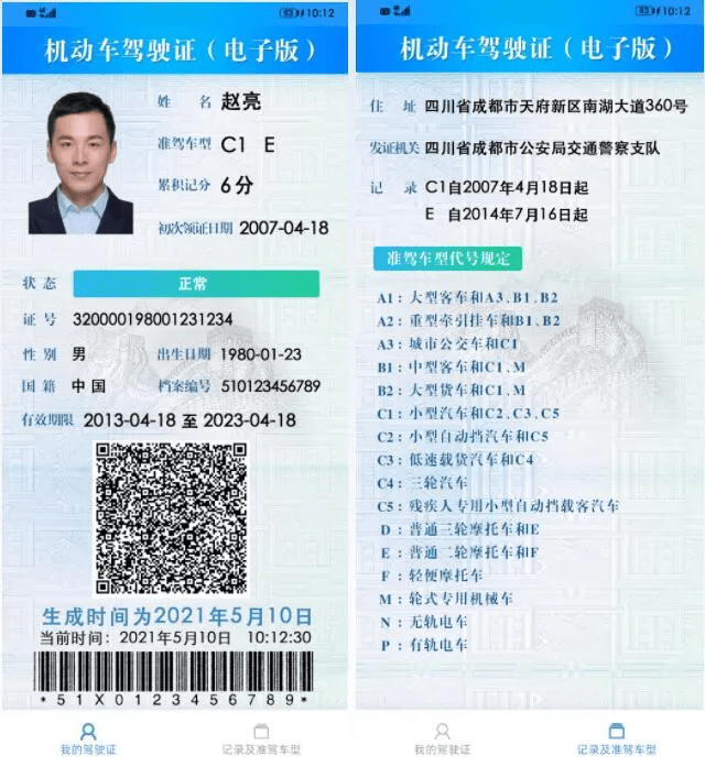 统一性通过"交管12123"app发放,电子驾驶证式样全国统一.