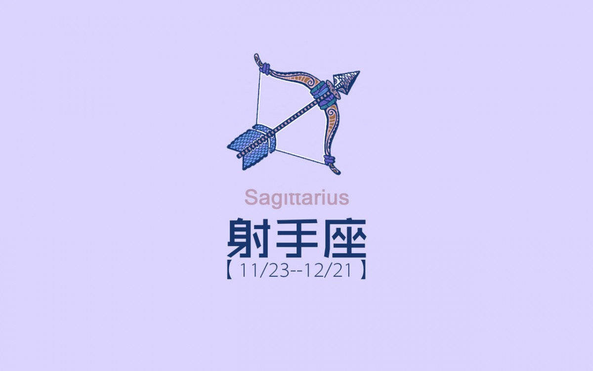 9,射手座