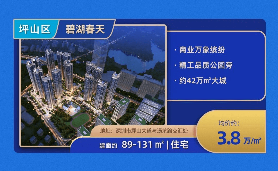 深圳坪山区【碧湖春天】售楼处电话-开盘价格-位置,楼盘最新动态官网