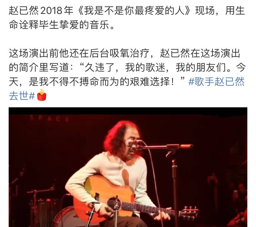 58岁音乐人赵已然离世,一生无妻无儿,曾在上台演出前接受吸氧治疗