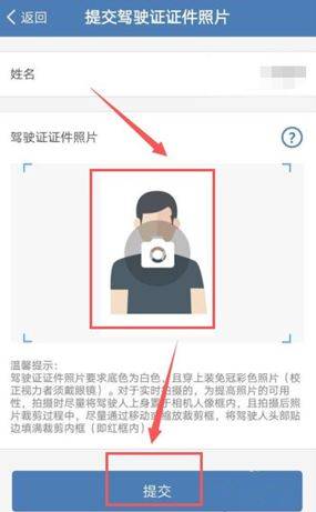 跳转驾驶证照片提交界面,会弹出照片的尺寸要求,要按要求上传.