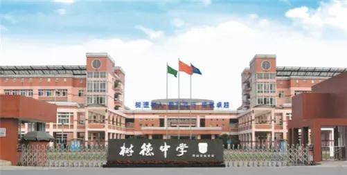 树德的支持地址:郫都区中信大道306号46,成都市郫都区绵实外国语学校