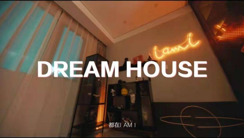 dream house丨融创i am i产品力主题宣传片上线