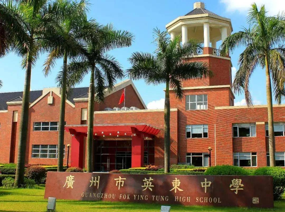 2004年,由霍英东基金会策划出资的国际化学校——广州市英东中学成立.