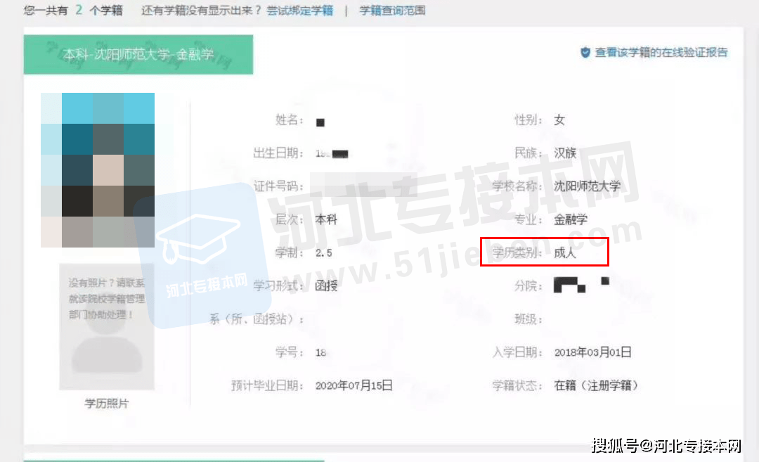 研究生研究生的学信网学籍信息一般为2年或者3年全日制硕士研究生学历