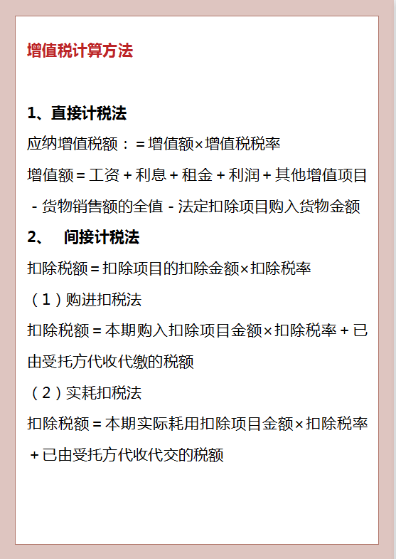 应纳税额的计算公式 增值税计算方法