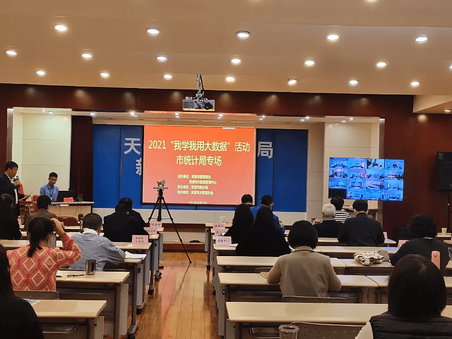 大数据学习新风貌市统计局专场圆满举办