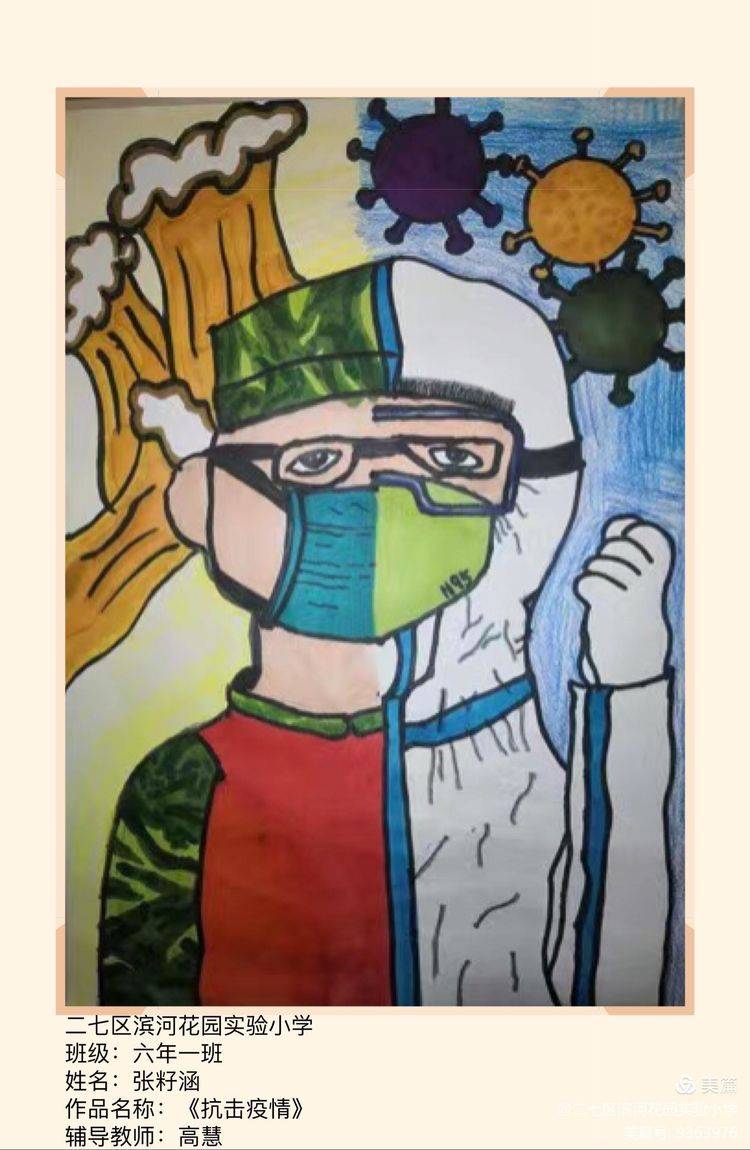 二七区滨河花园实验小学抗击疫情艺路前行主题绘画作品展