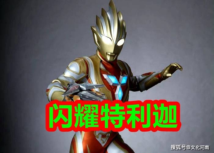 特利迦能打败诺亚,在《奥特曼银河格斗3》是配角,主角