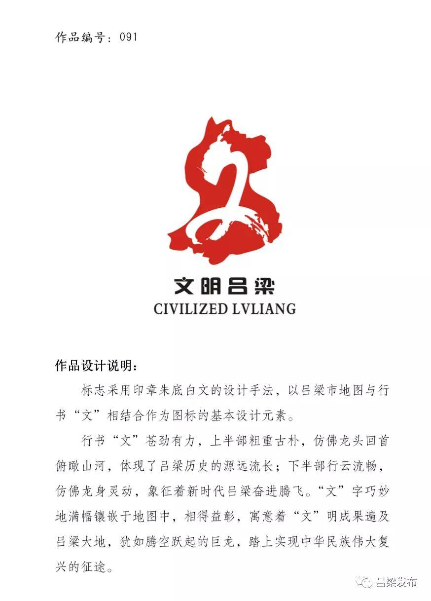吕梁市文明城市主题标识(logo)入选作品公示