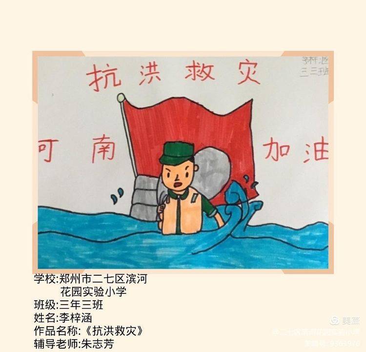 二七区滨河花园实验小学抗击疫情艺路前行主题绘画作品展