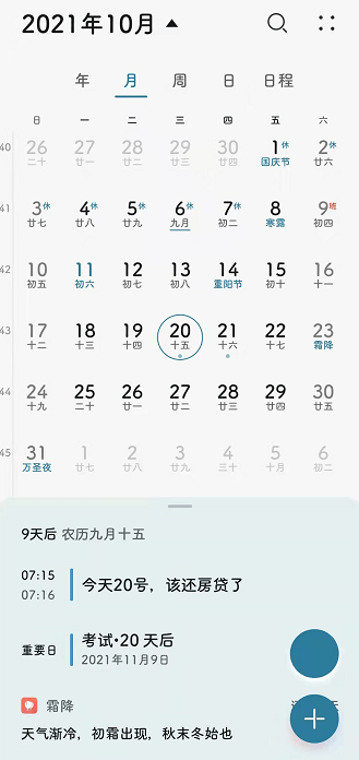 手机日历日期下面的小圆点表示什么手机怎么使用日历便签