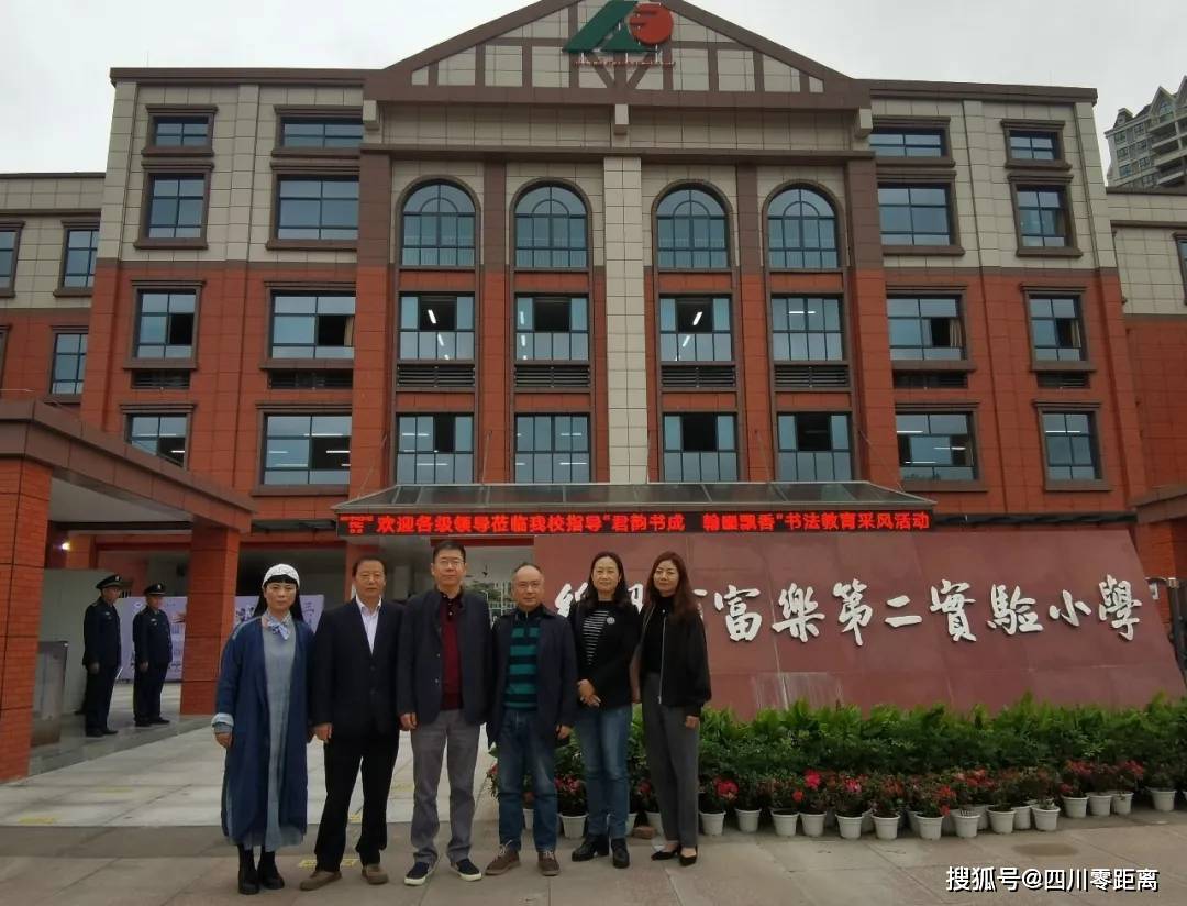 四川省绵阳市富乐实验小学最是墨香能致远