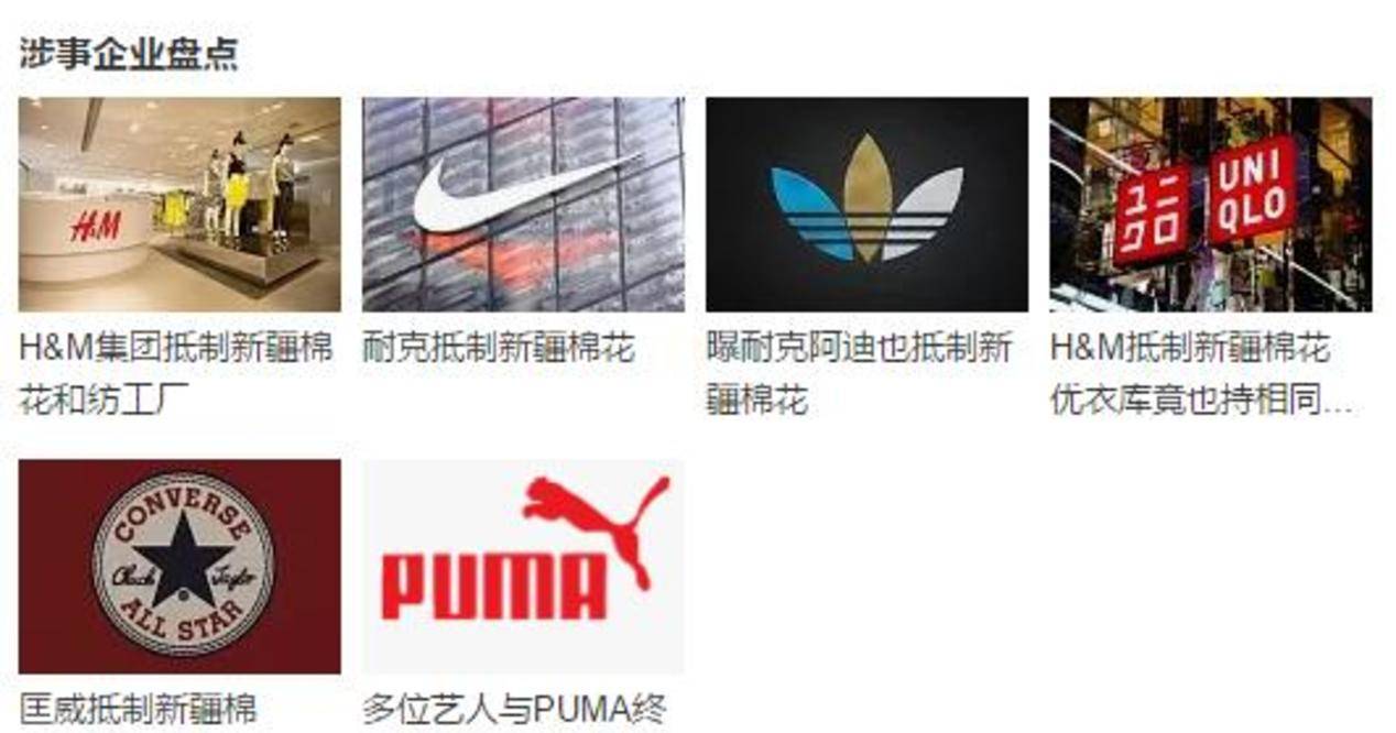 耐克和其他外国品牌在新疆,发表了反对棉花的言论,这引起了很大的争议