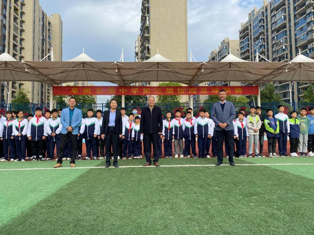 安徽阜南:阜南县玉泉中学2021足球联赛开幕