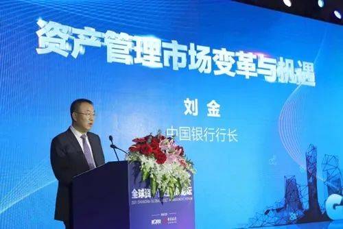 中国银行行长刘金出席"2021上海全球资产管理高峰论坛"并发表主旨演讲