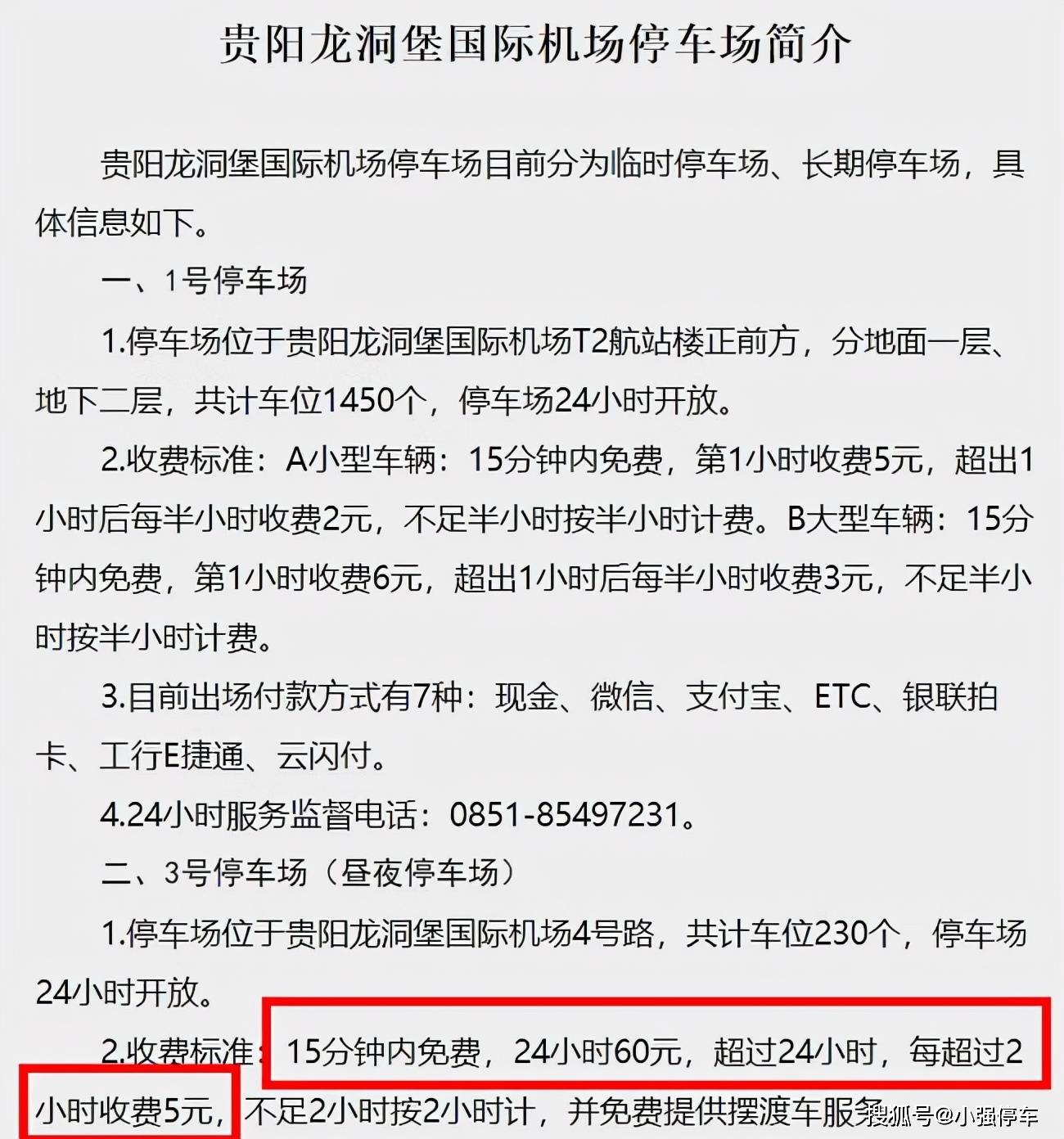 贵阳龙洞堡机场停车场收费多少钱一天,贵阳机场省钱停车攻略来了