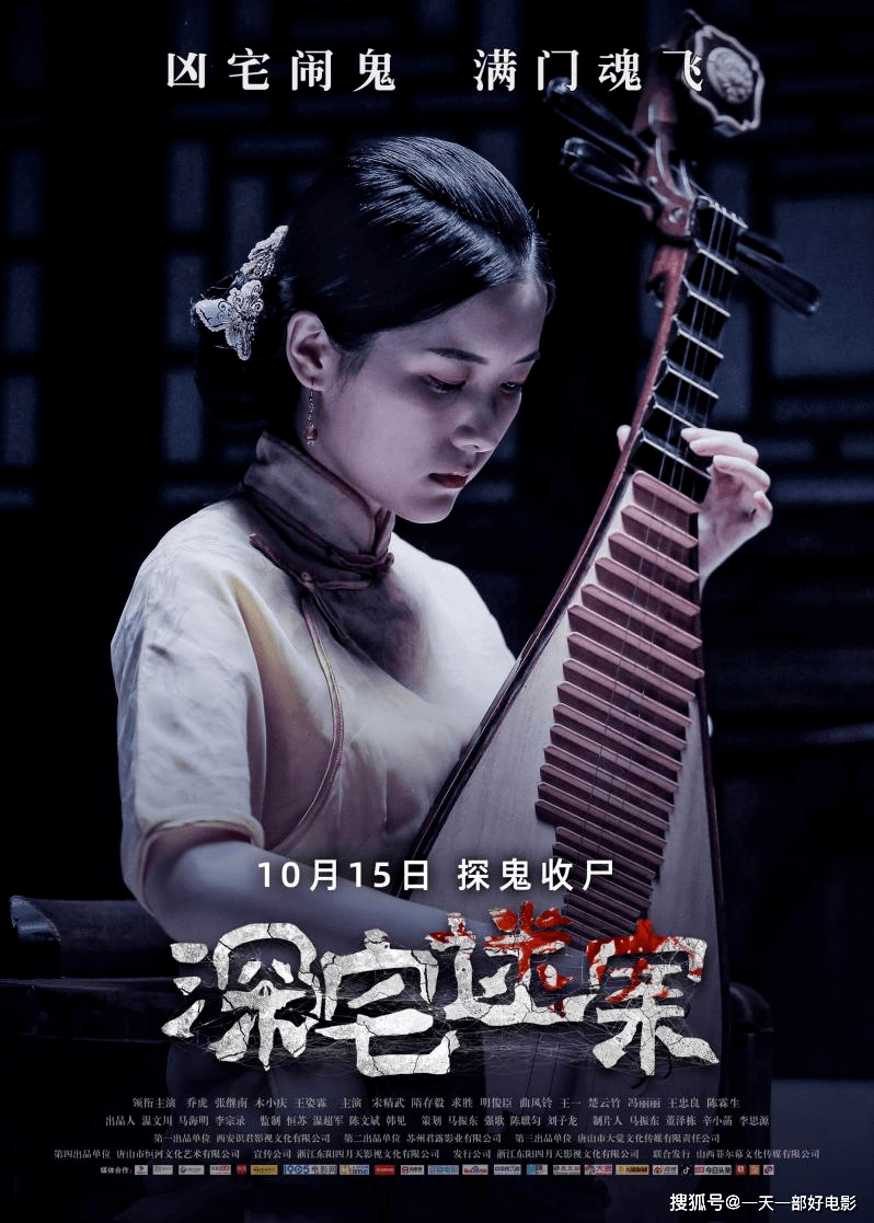 国产恐怖片要凉?看看新上映《深宅迷案》你就懂了