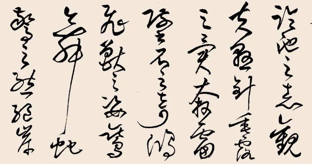 临孙过庭《书谱》十条屏暨意临片段——毛松馥书法作品欣赏之九