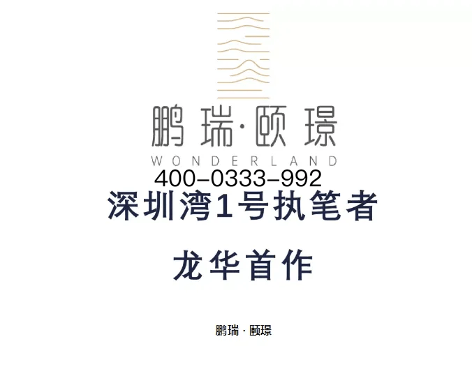 深圳鹏瑞颐璟是住宅还是公寓为什么价格这么便宜