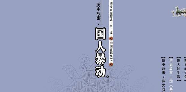 原创周厉王暴政引发国人暴动其实他的政策被历代统治者沿用