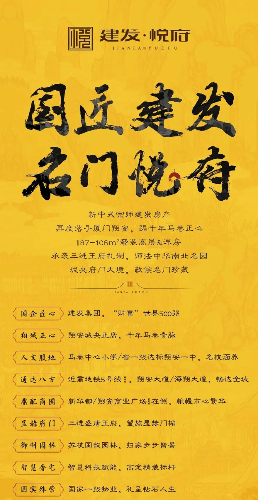 2021厦门翔安区【建发悦府】售楼处电话-楼盘价格-位置,楼盘最新动态