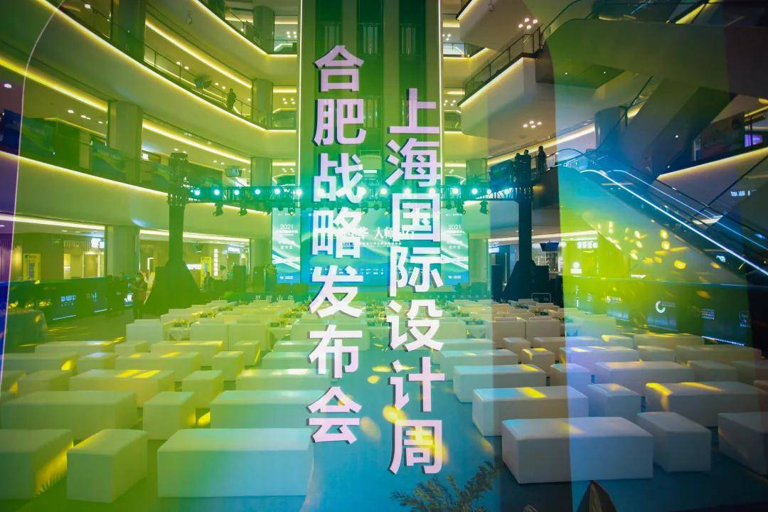 回顾|"星耀中华 大师同行"2021上海国际设计周合肥战略发布会圆满成功