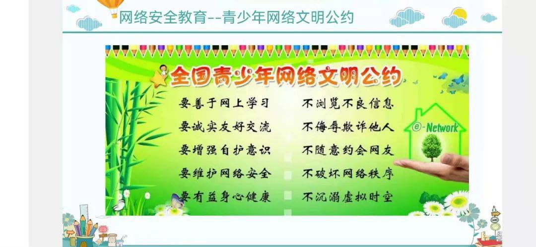 信阳市胜利路学校 共建网络文明,共享网络安全