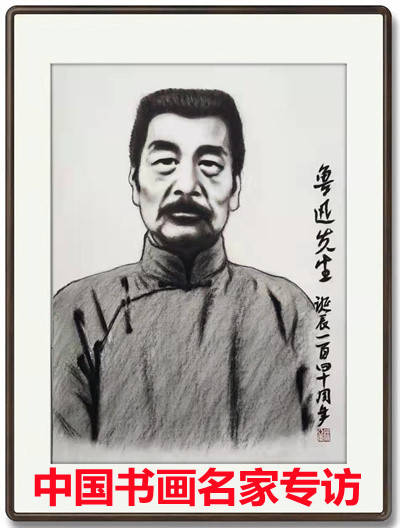 作家,伟人肖像画家徐亚东先生精心创作《鲁迅先生》画像并被北京鲁迅