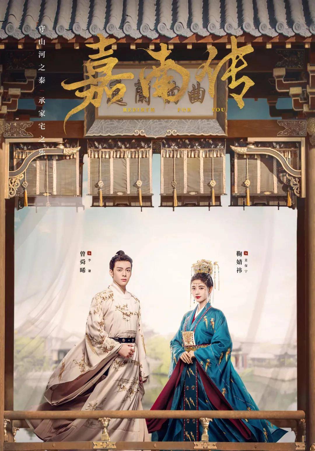 讲述了嘉南郡主姜保宁(鞠婧祎饰)依靠自己的聪明才智一步步平衡各方