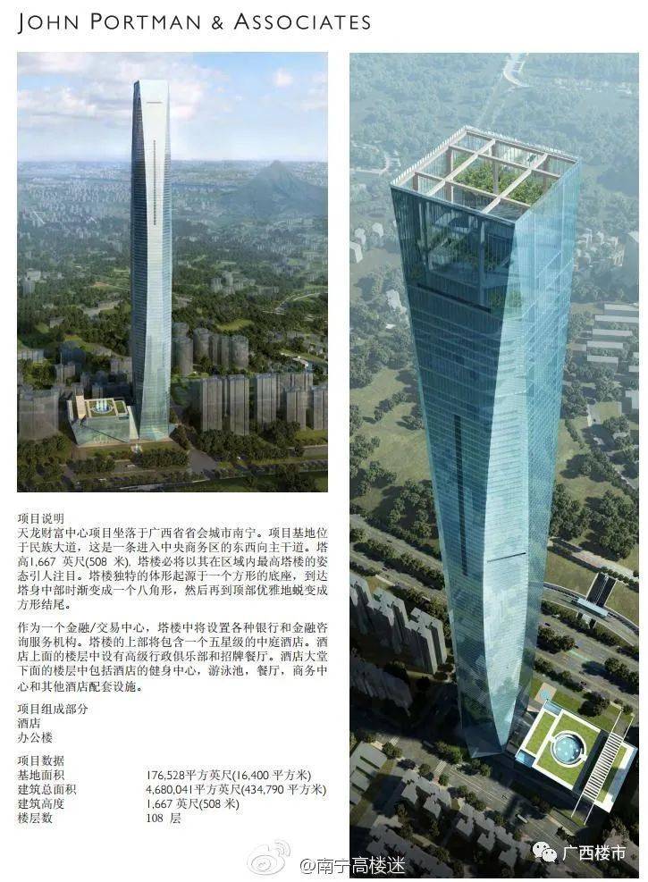 当年他参选的设计方案中,天龙财富中心是108层508米的高楼.