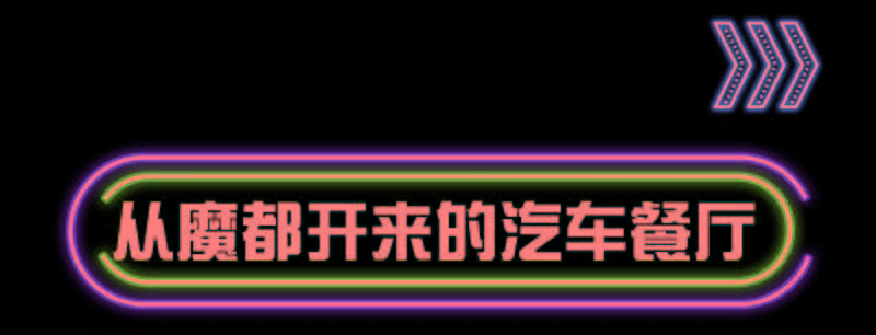 柑橘炙烤牛肉 -肉质非常柔软细嫩,颜色浅粉,鲜嫩的牛肉让舌尖都在