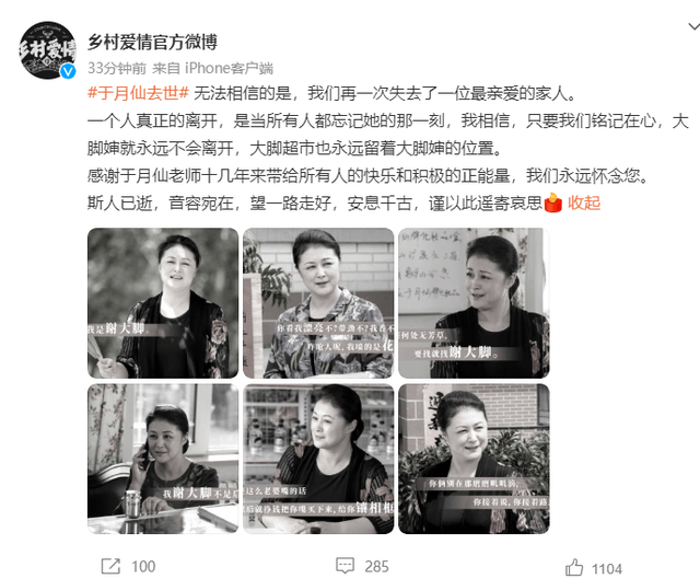 没想到于月仙把"谢大脚"这个角色演得这么好,很快就被《乡村爱情》的