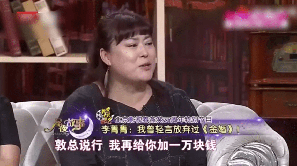 《金婚》即将拍摄,可是饰演"庄嫂"的李菁菁,却因片酬突然翻脸