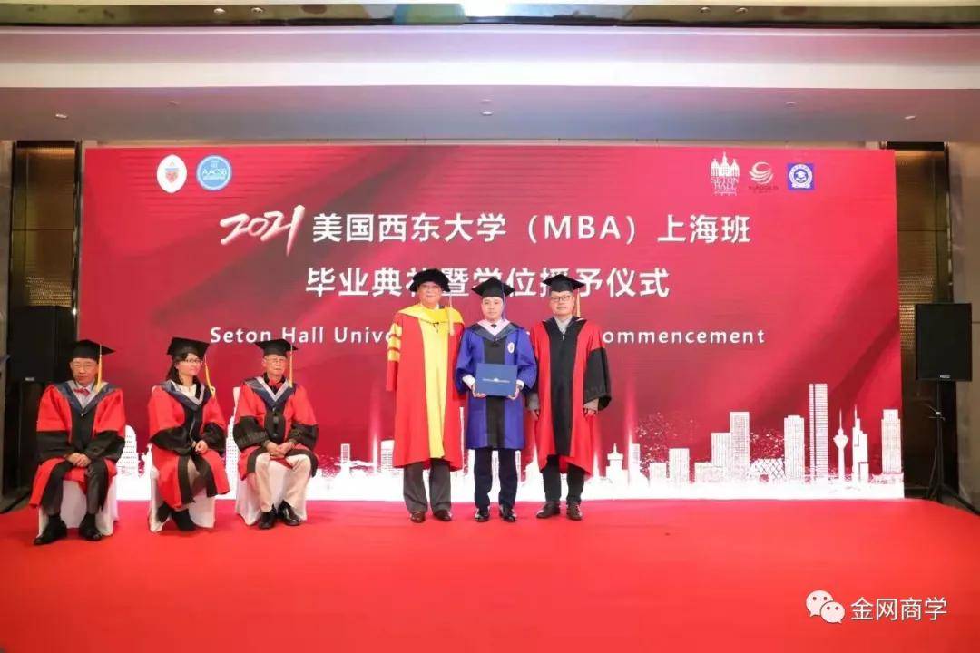 金网教育集团美国西东大学mba上海班毕业典礼圆满成功