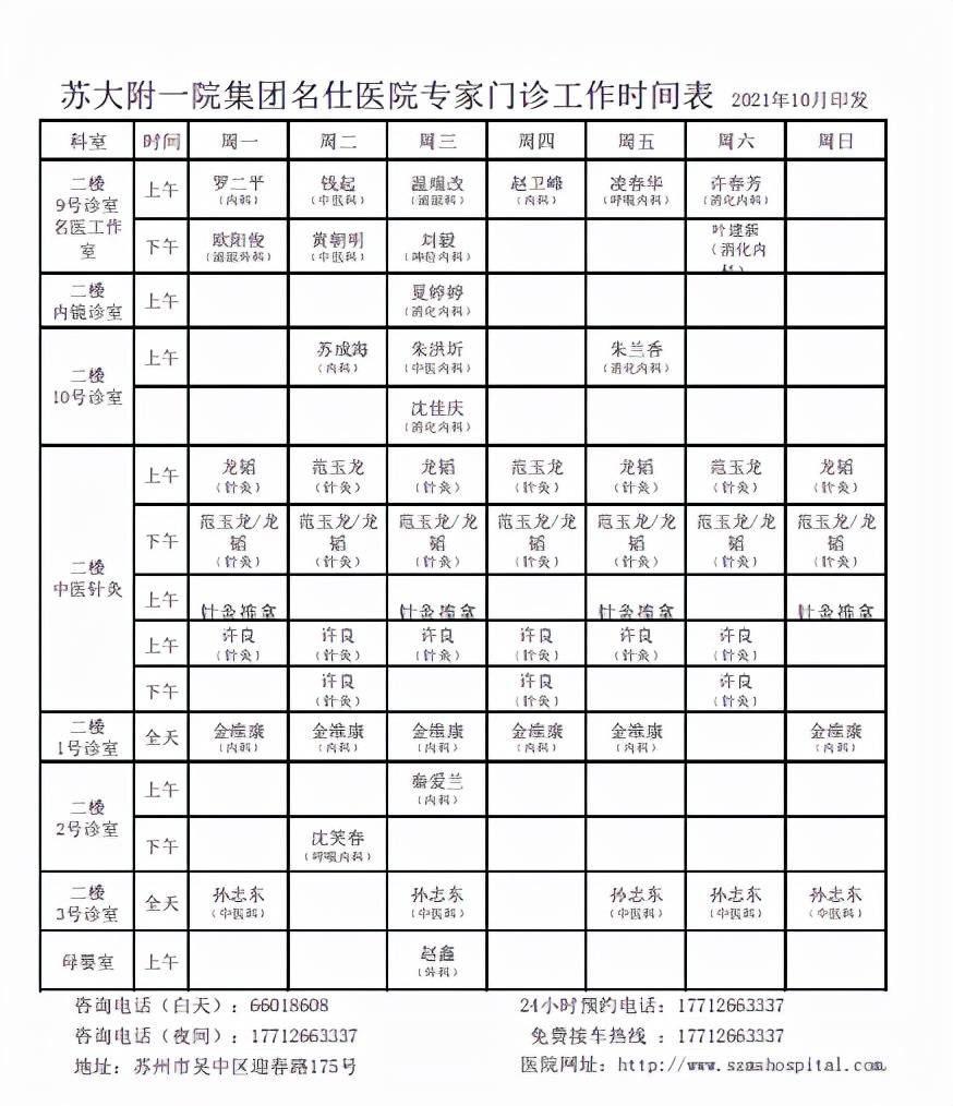 原创苏大附一院集团名仕医院:敬老爱老,向上向善!义诊再出发!