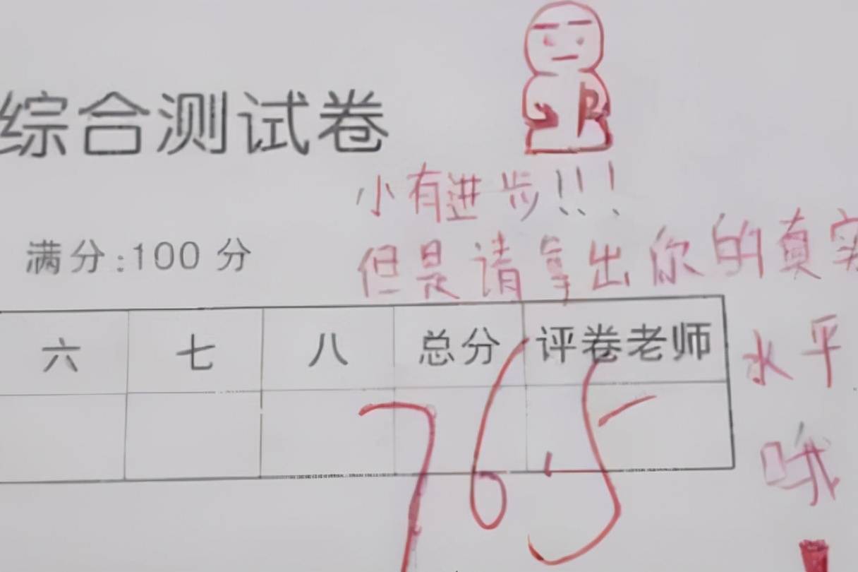 老师画了一个表情包,评语写着要继续努力,给学生的感觉就不一样了,对