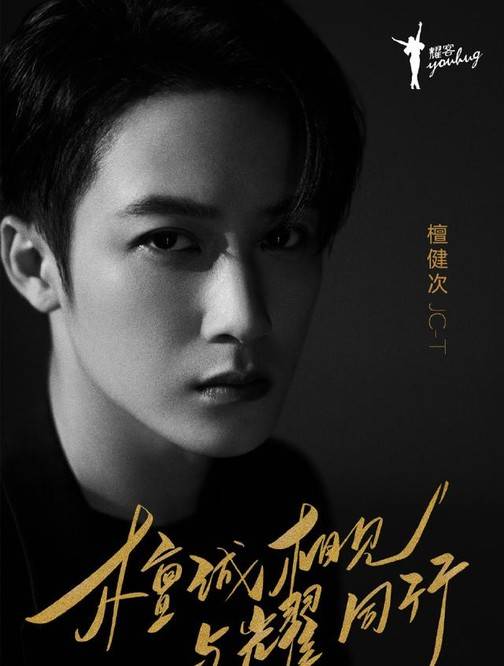 而且双方官宣合作不久后,就紧接着官宣了檀健次担任男一号的电视剧