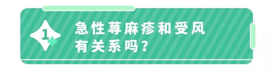 出荨麻疹痒到发狂,这两样东西能“救命”！大人宝宝都适用！