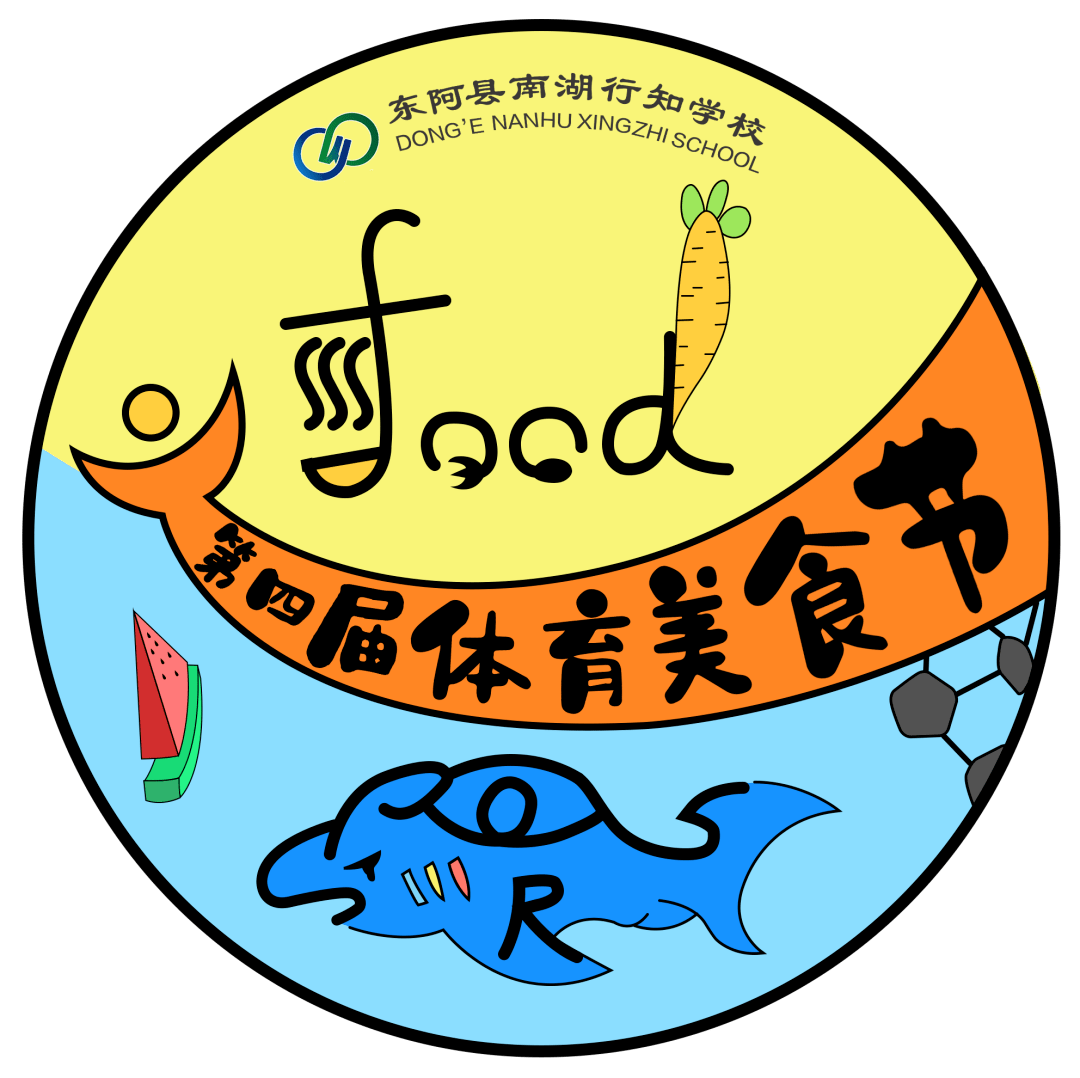 关于logo设计者"对于体育美食节的 logo 设计,我参照了学校的体育美食