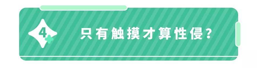 1天8起儿童性侵事件,熟人作案超7成！这些话趁早和娃说！