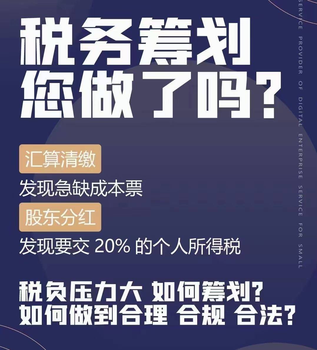 云端解惑税负压力大那还不来做税务筹划