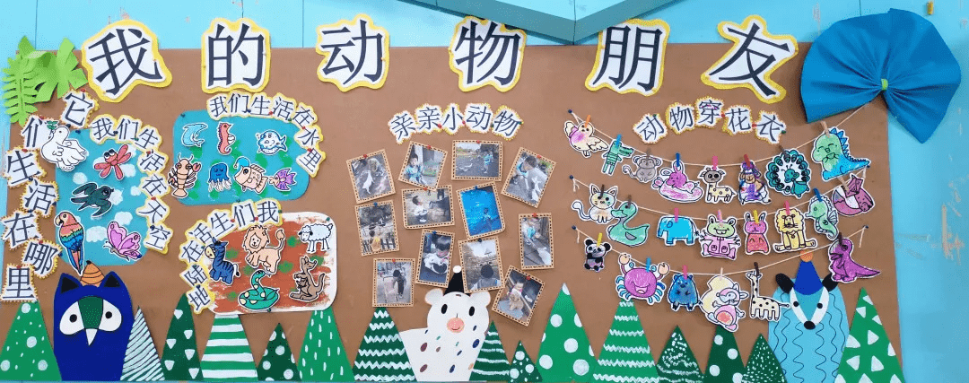 《我的动物朋友》小四班