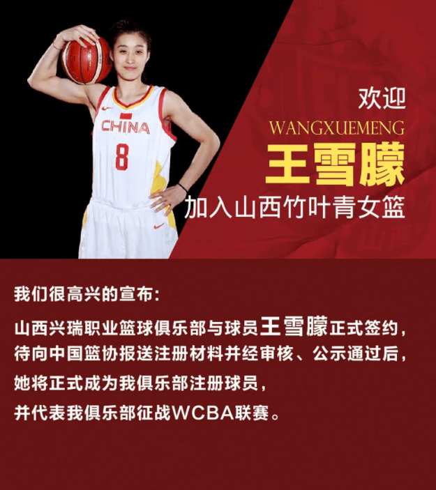 山西女篮官宣国手级强援加盟 王雪朦携手武桐桐征战新赛季!