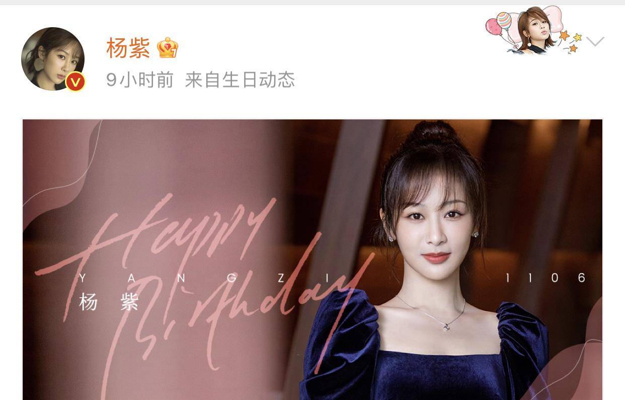 原创杨紫生日好友祝贺,李现配图:这个"老师"有点可爱!