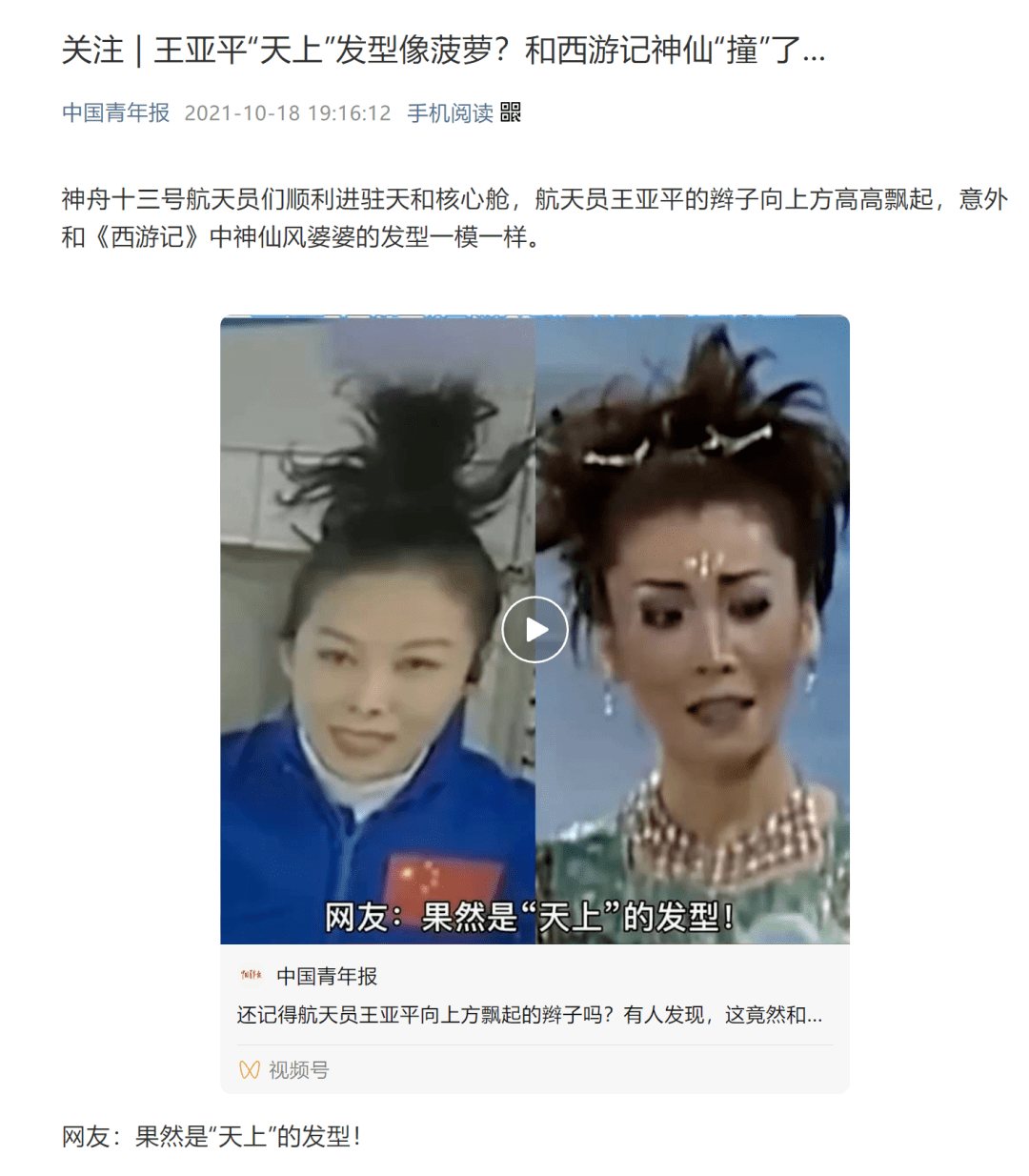 王亚平解锁太空新发型!叶光富这样理发