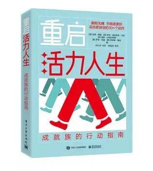 新华书单丨运动改变人生_田十川