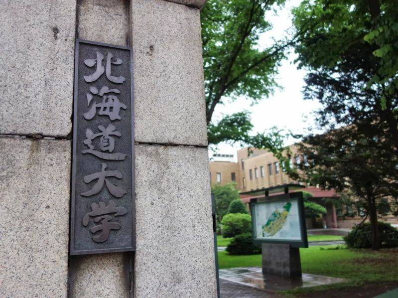 北海道大学——面积之最日本大学还拥有一项"第一",那就是全日本培养